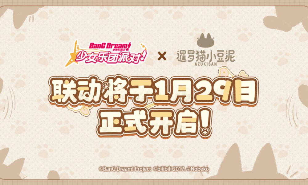 BangDream暹罗猫小豆泥联动即将开启 成员卡面一览