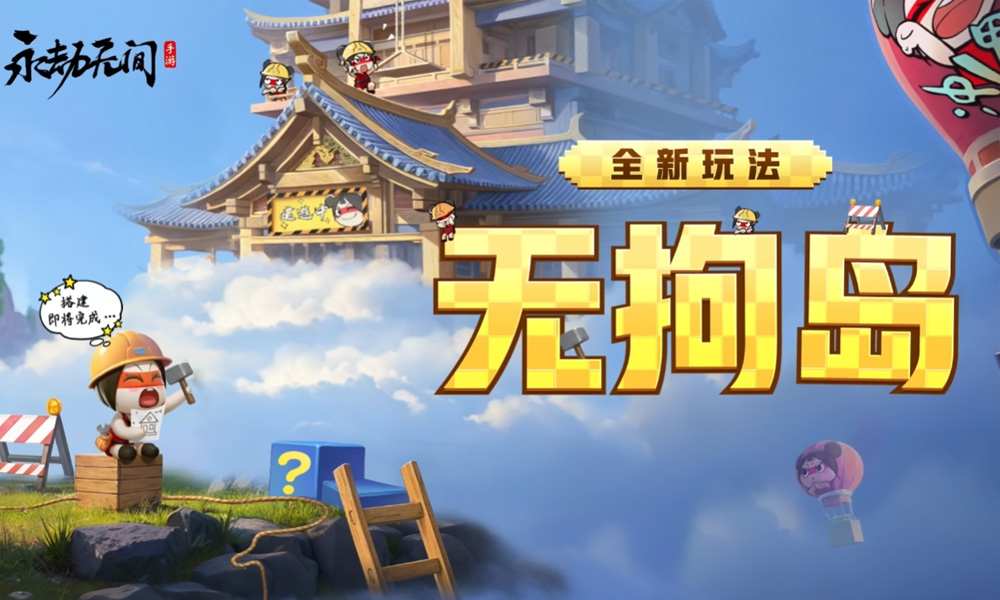 永劫无间手游最新玩法无拘岛怎么玩 无拘岛在哪进