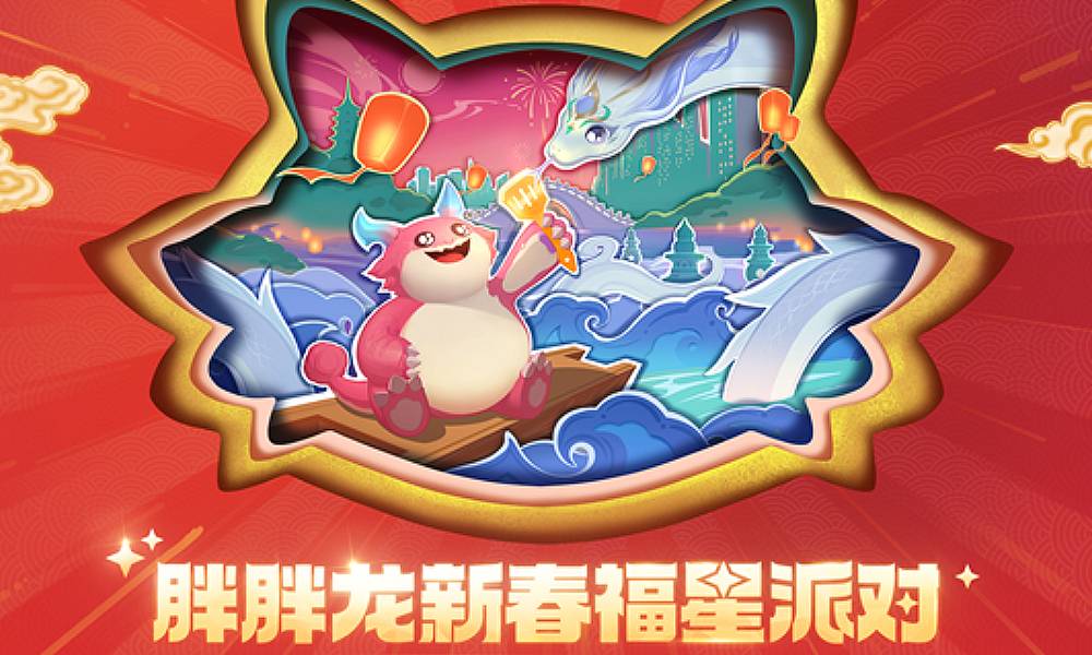 金铲铲杭州湖滨银泰in77将举办胖胖龙新春福星派对