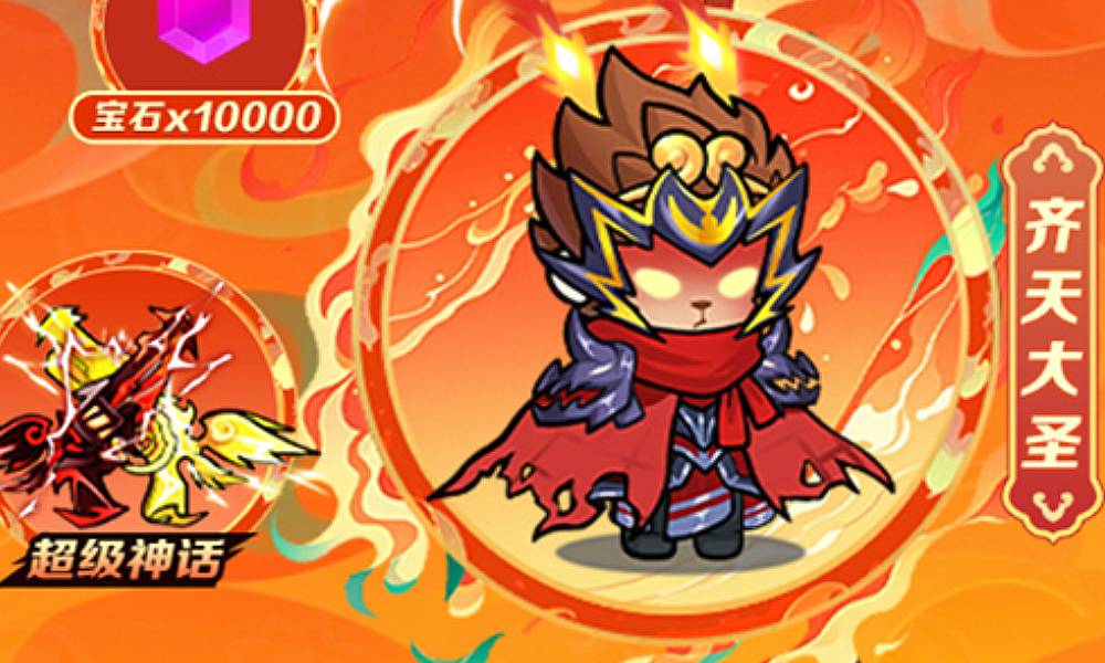 球球大作战新春限定角色 超级神话武器即将上线
