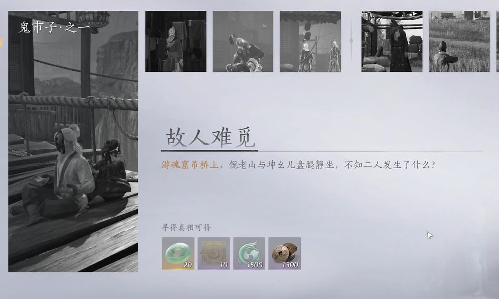 燕云十六声万事知故人难觅步骤攻略 故人难觅任务怎么完成