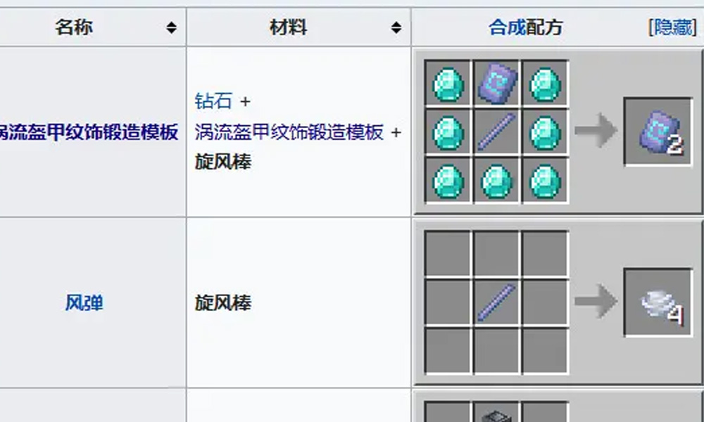 我的世界旋风棒怎么获得 旋风棒在哪里才能获得