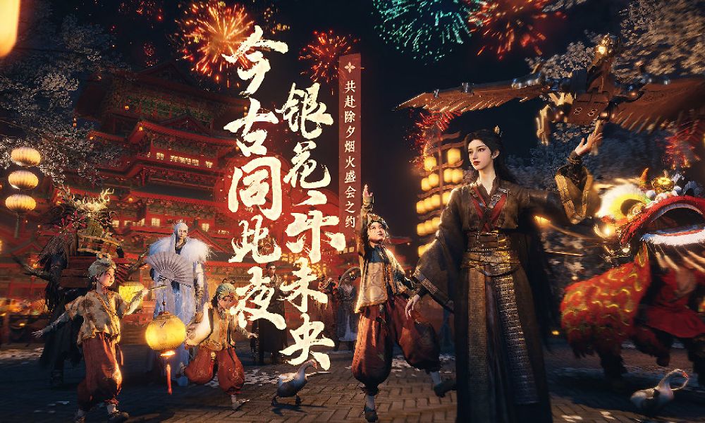 燕云十六声除夕烟火盛会开放 游戏内新年活动内容公开