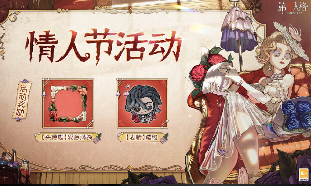 第五人格情人节活动即将开启 情人节活动福利内容一览