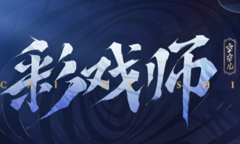 王者荣耀新英雄空空儿怎么玩 空空儿国服玩法