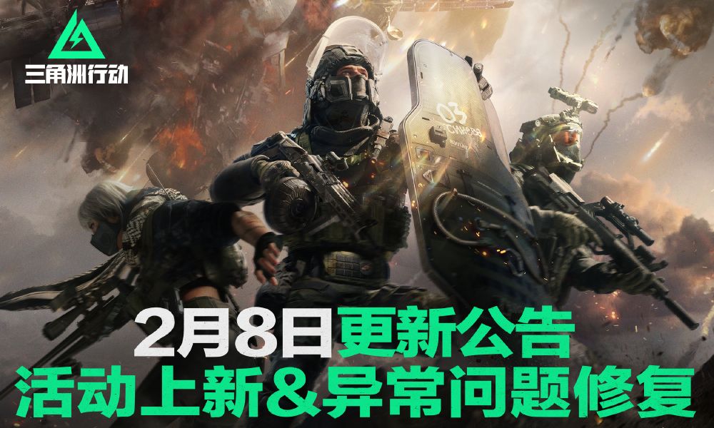 三角洲行动元宵活动开启 三角洲新活动内容一览