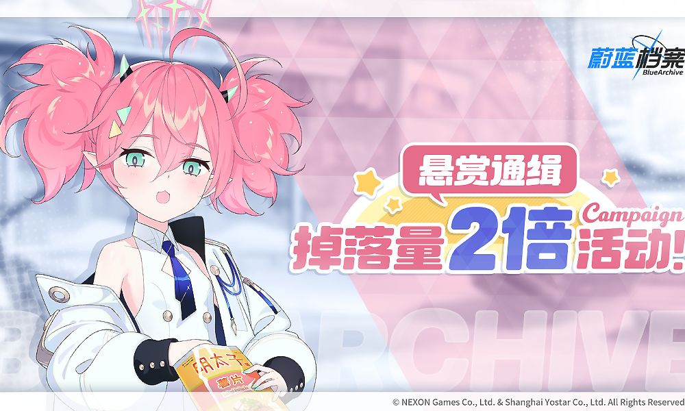 蔚蓝档案限时双倍掉落开启 活动内容一览