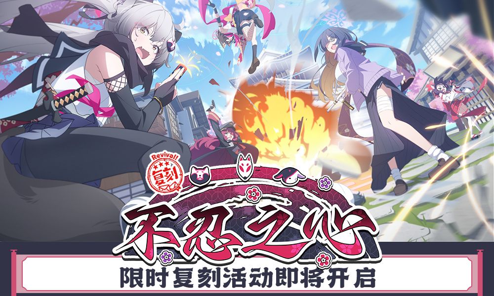 蔚蓝档案复刻活动预告 果穗限时招募将开启