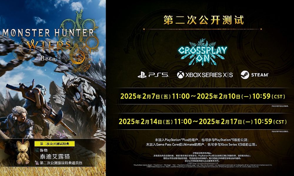 受PSN断网风波影响 怪猎荒野二测时间调整