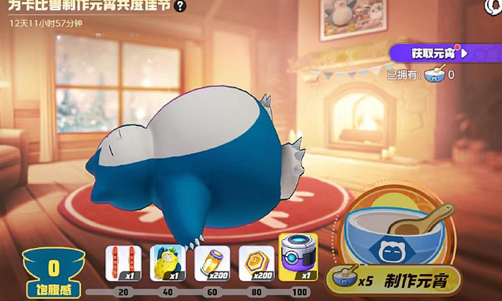 宝可梦大集结元宵有哪些活动 元宵活动大全