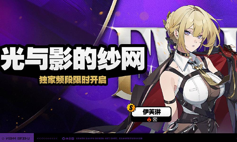 绝区零光与影的纱网有保底吗 保底规则介绍