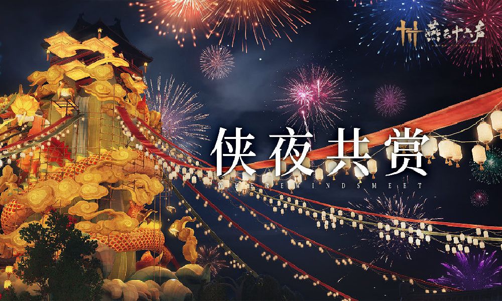 燕云十六声即将新增三套时装 两套可在战令自选