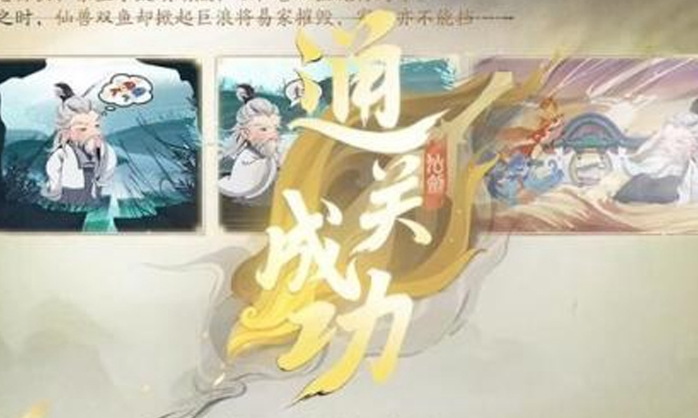 仙剑世界惊潮卷临西怎么完成 惊潮卷临西攻略