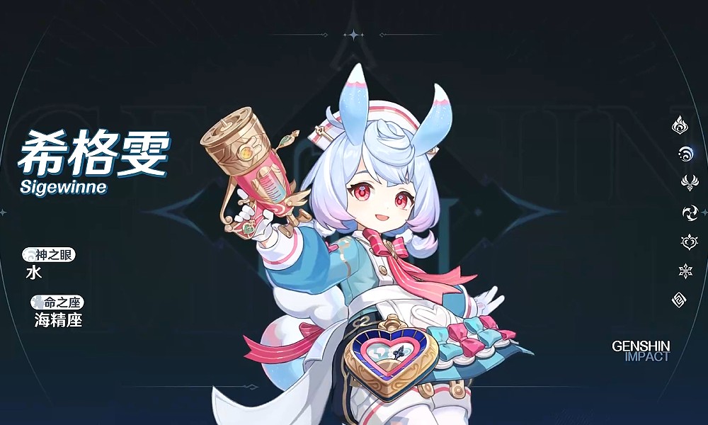原神希格雯怎么样 5.4版本希格雯定位解析