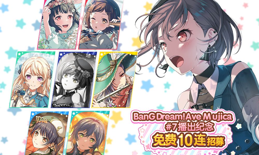 BanG Dream动画颂乐人偶第七集 游戏内免费十连招募