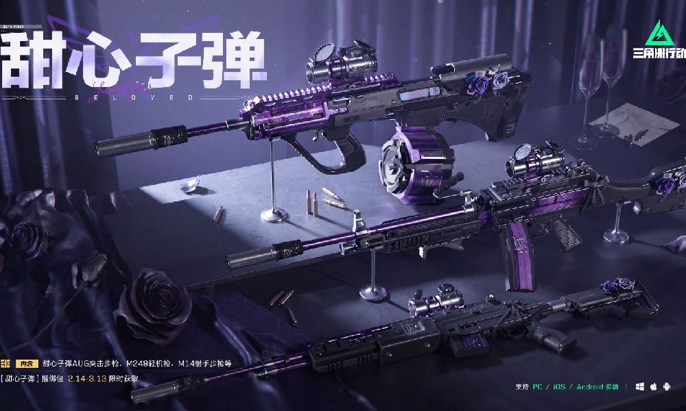 三角洲行动新系列外观发布 甜心子弹系列外观正式官宣