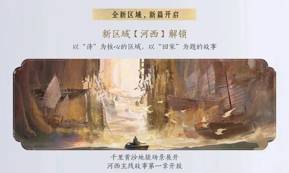 燕云十六声河西区域即将开放 河西地图上线时间