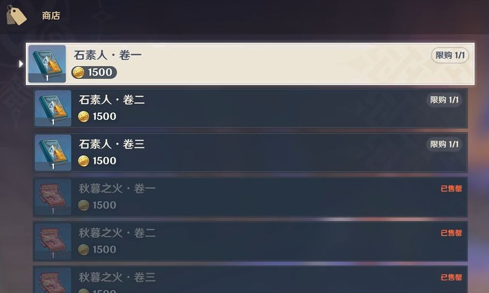 原神5.4新增书籍石素人怎么拿 石素人购买地点