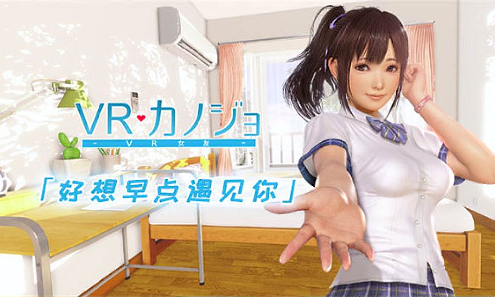SteamVR女友新作因需修改 延期至4月发售
