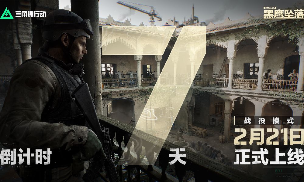 三角洲行动黑鹰坠落上线定档 新活动倒计时7天