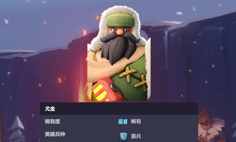 无尽冬日稀有英雄尤金介绍 尤金详细属性