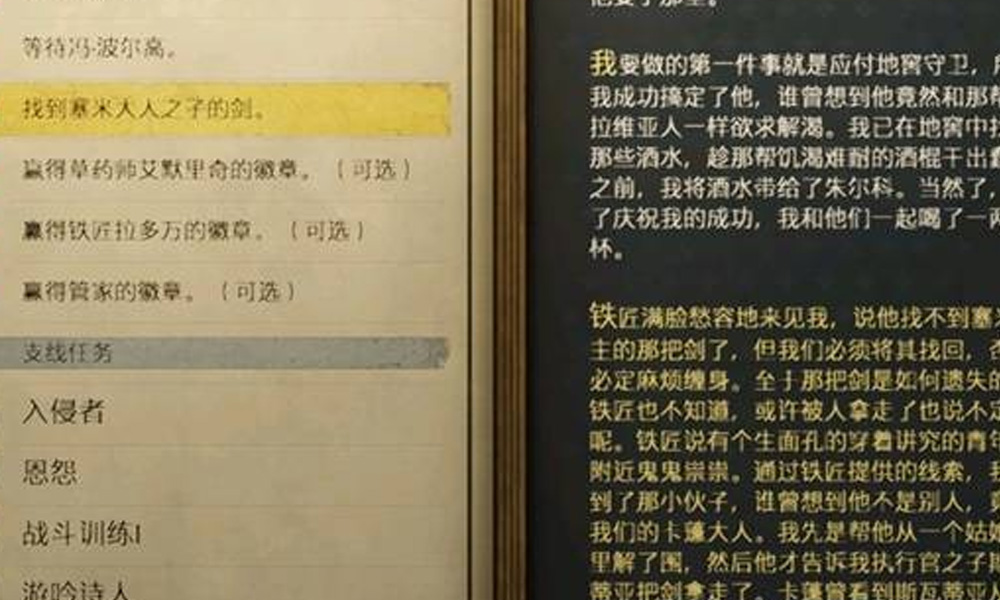 天国拯救2塞米大人之子的剑在哪 宴客之道任务道具位置