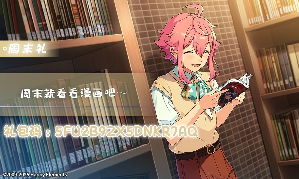 偶像梦幻祭2兑换码分享 2025年2月14日最新礼包码