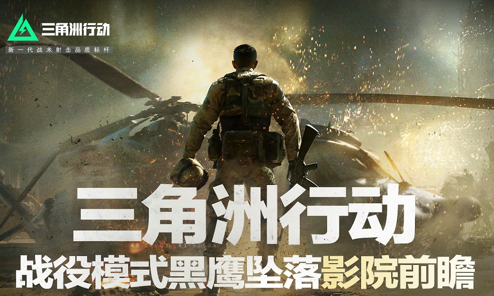 三角洲行动黑鹰坠落战役模式预告 2月19日前瞻直播