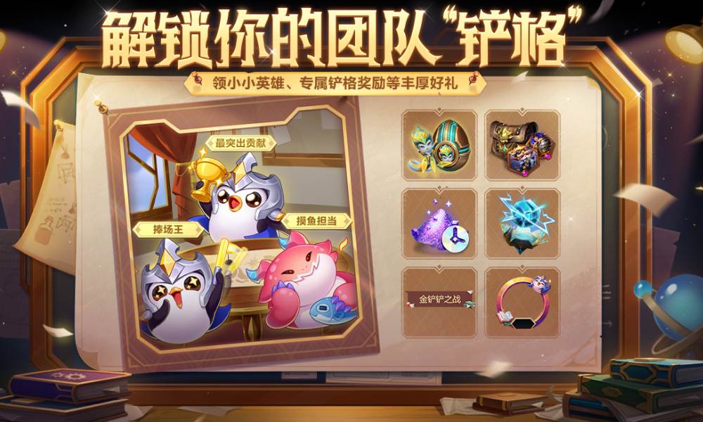 金铲铲之战小队名流活动已开启 可得丰厚奖励