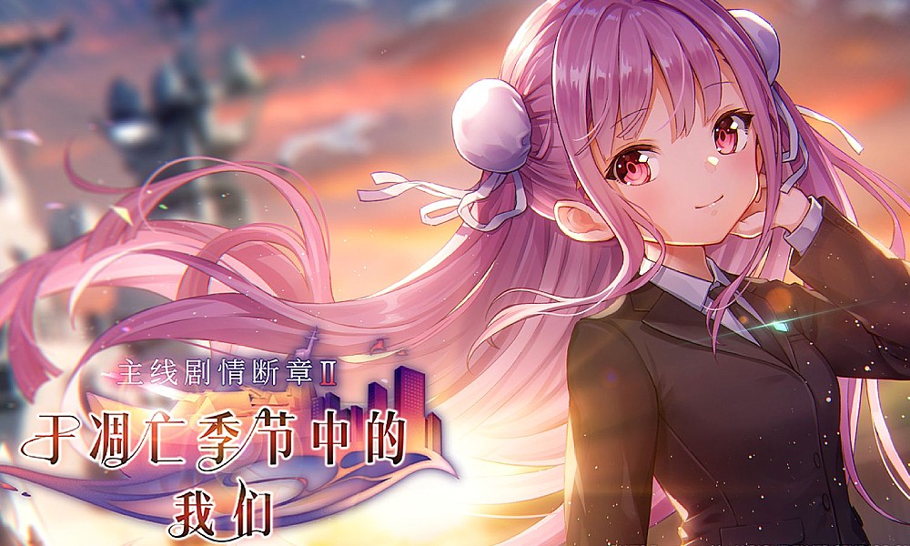 炽焰天穹新活动开启 主线剧情断章2内容预告