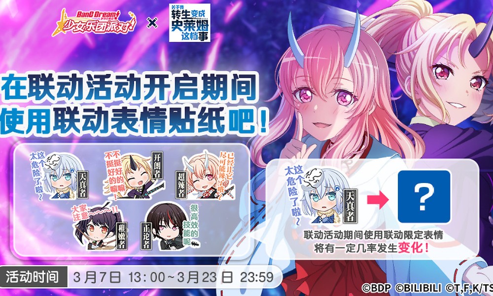 BanGDream联动复刻确定 特别礼物限定表情赠送