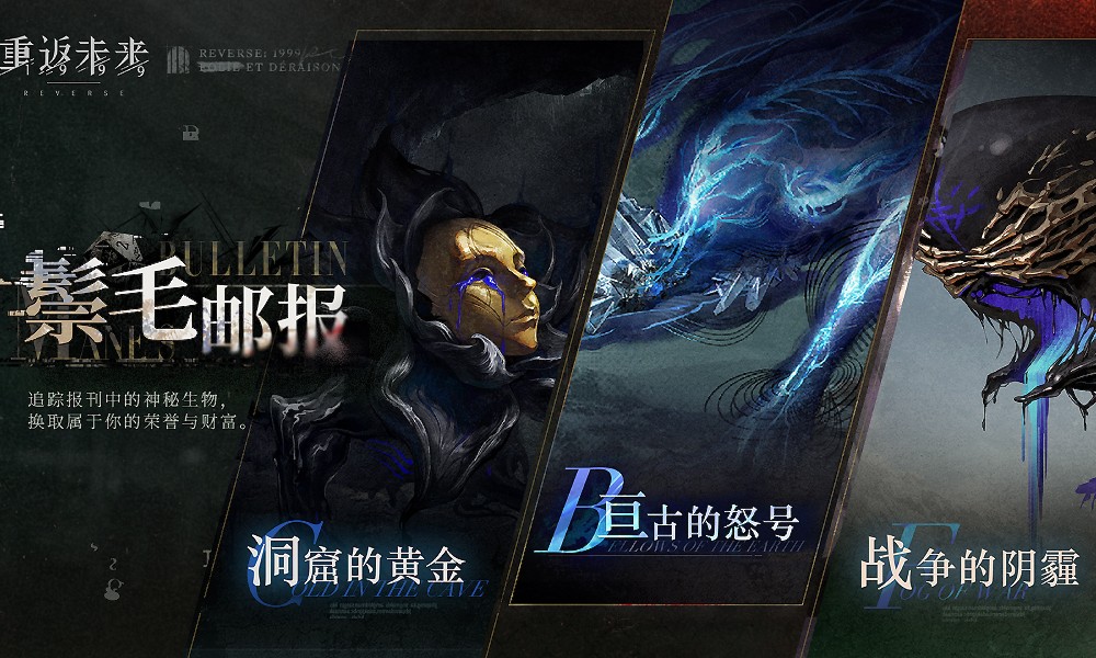 重返未来1999新高难预告 鬃毛邮报挑战活动开启