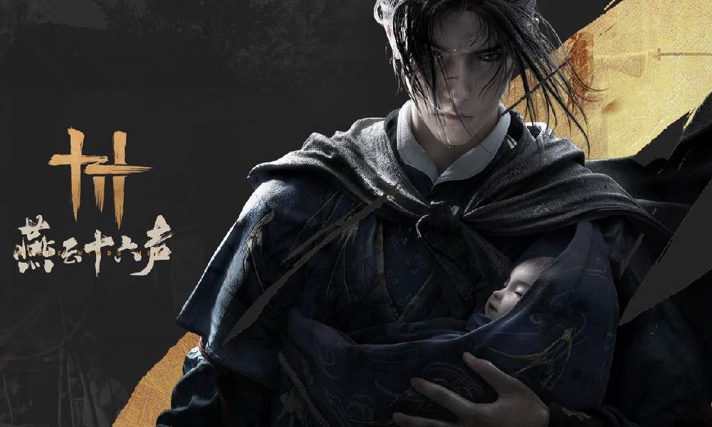 燕云十六声 号称重定所有既定的燕云确有水平