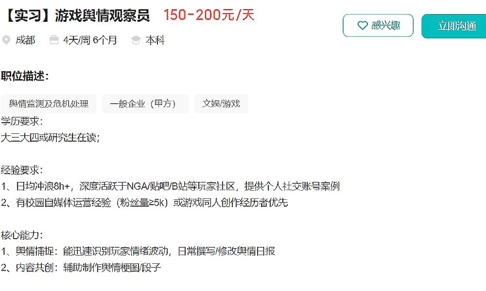 西山居新招募岗位引关注 舆情监测社区管理岗位招人
