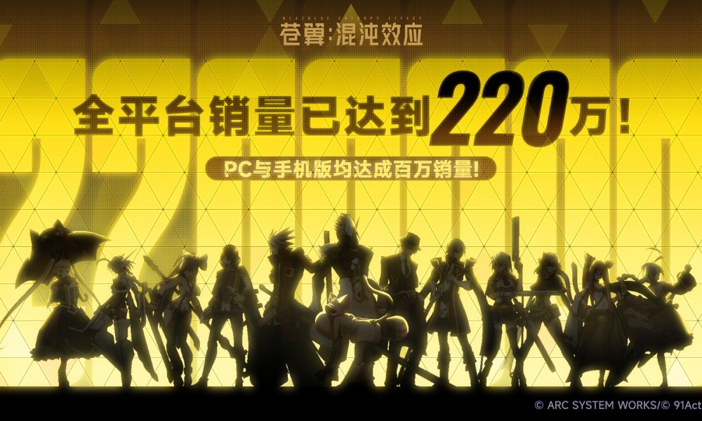 苍翼混沌效应全平台销量200万 将参与今年3i计划