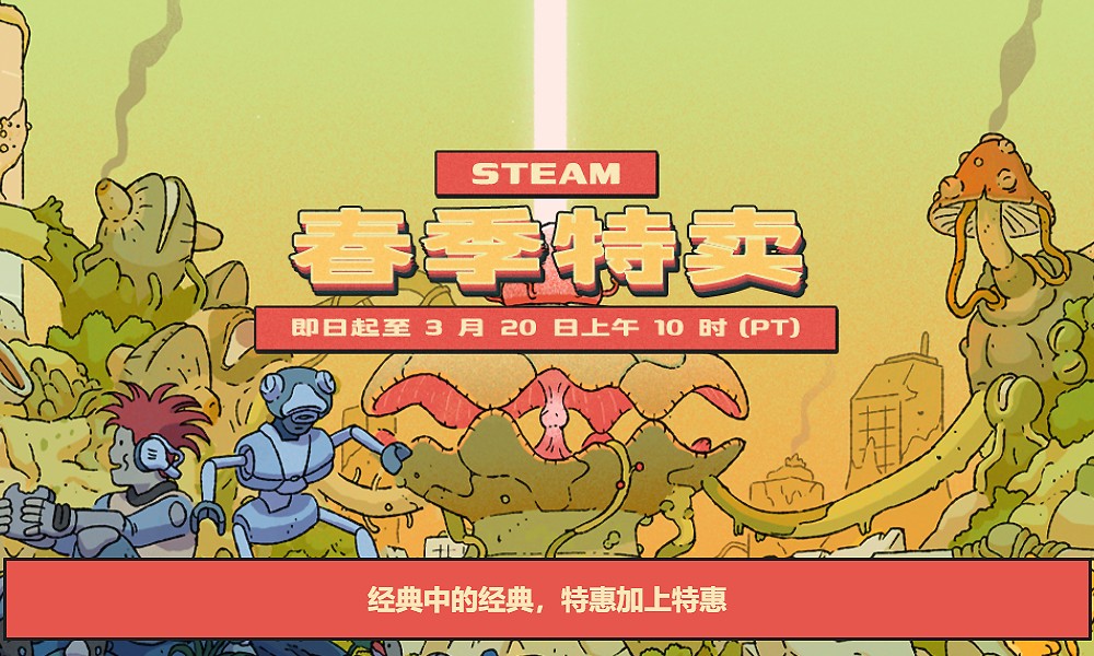 Steam2025春季特卖开启 多款大作史低促销