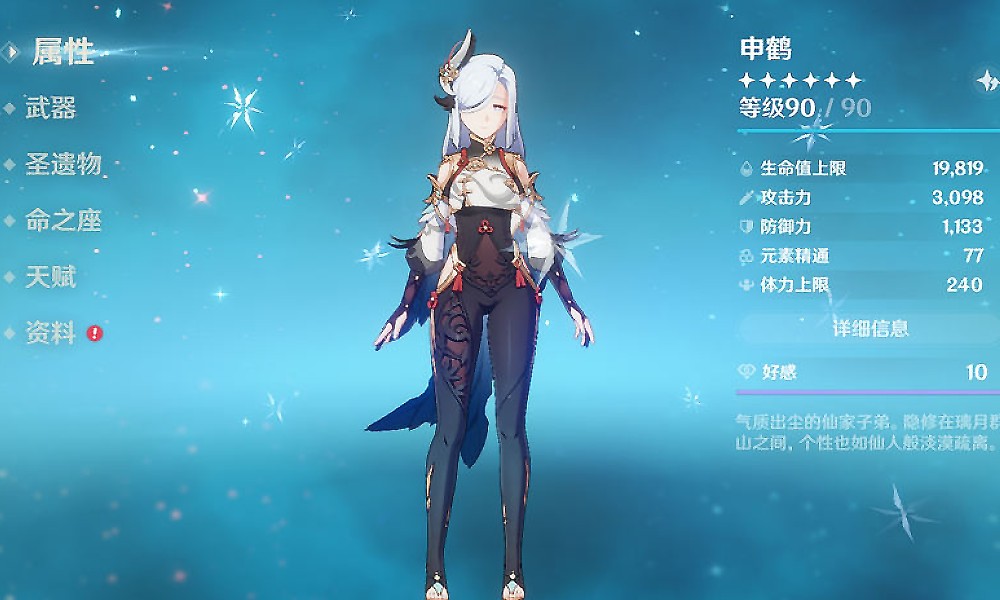 原神申鹤需要多少攻击 申鹤毕业面板数值一览