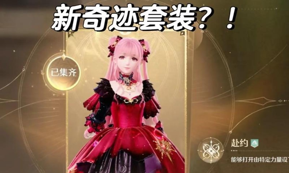 无限暖暖新套装爆料 免费获取的帅气属性新时装