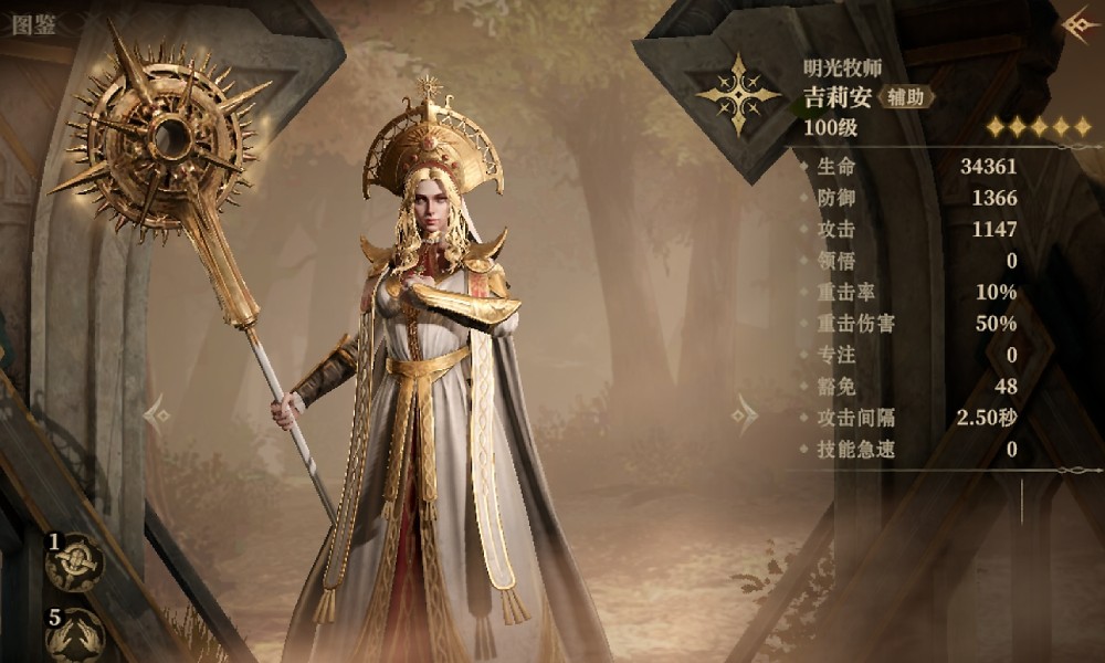 龙息神寂吉莉安技能是什么 明光牧师技能介绍