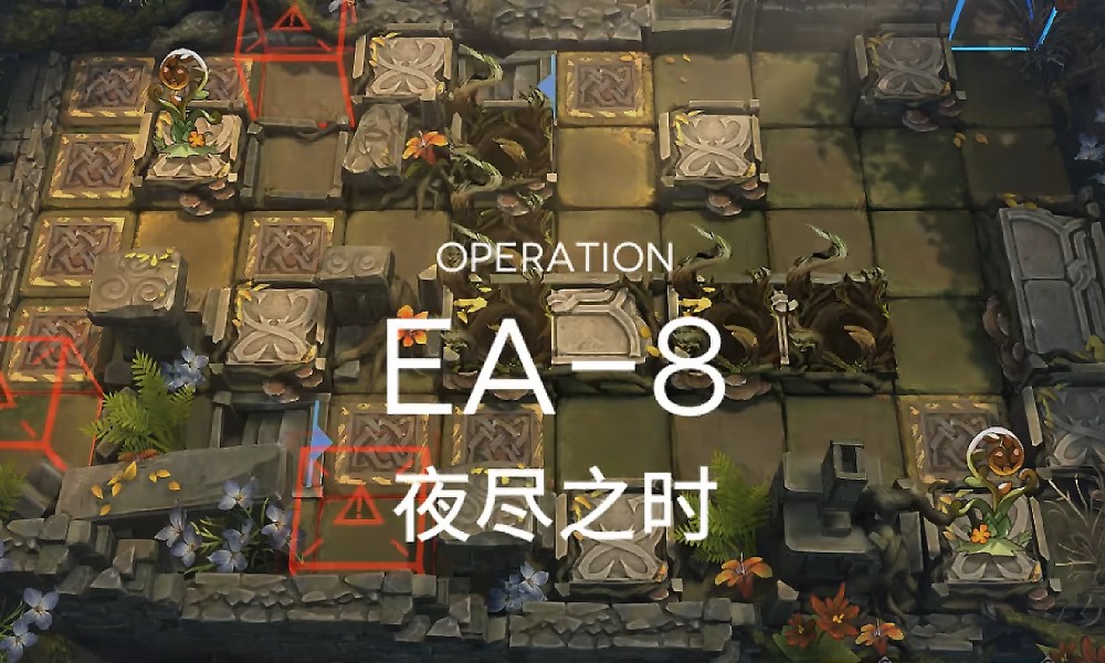 明日方舟挽歌活动蚀刻章攻略 EA-8蚀刻章镀层打法
