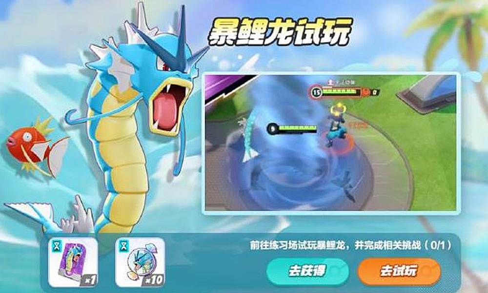 宝可梦大集结暴鲤龙试玩什么时候开始 开始时间