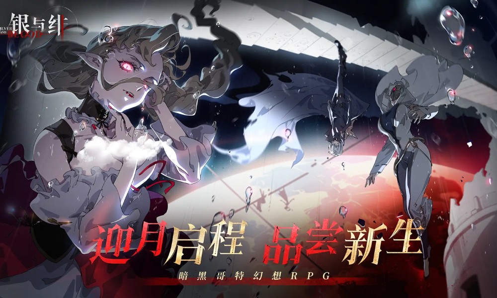 《银与绯》满月测试开启 限量计费删档测试公告