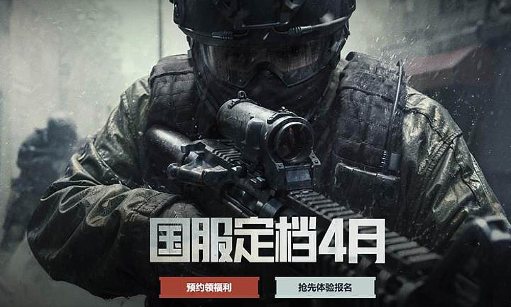 暗区突围：无限国服定档时间确定 将在4月开放