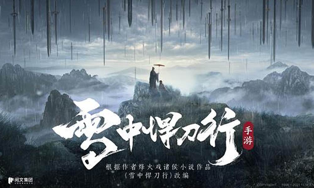 25年3月份版号国产游戏出炉 雪中悍刀行版号获批