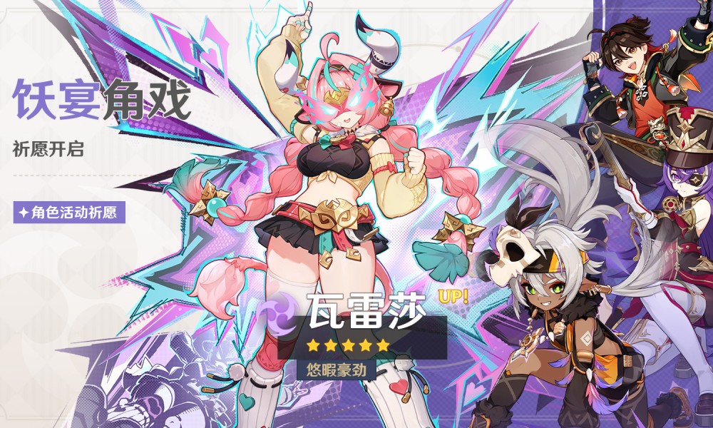 原神5.5版本上半卡池都有谁 瓦雷莎陪跑四星一览