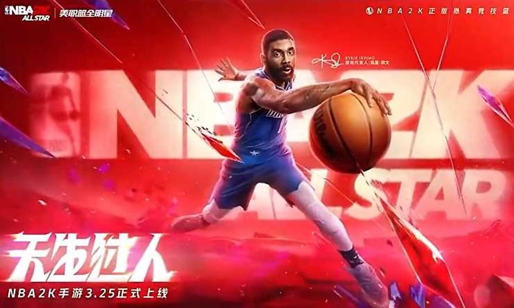 美职篮全明星什么时候上线 NBA2K手游公测时间