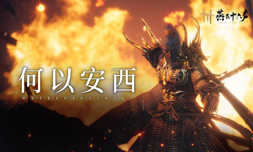 燕云十六声新地图河西&middot;玉门关新BOSS速览介绍