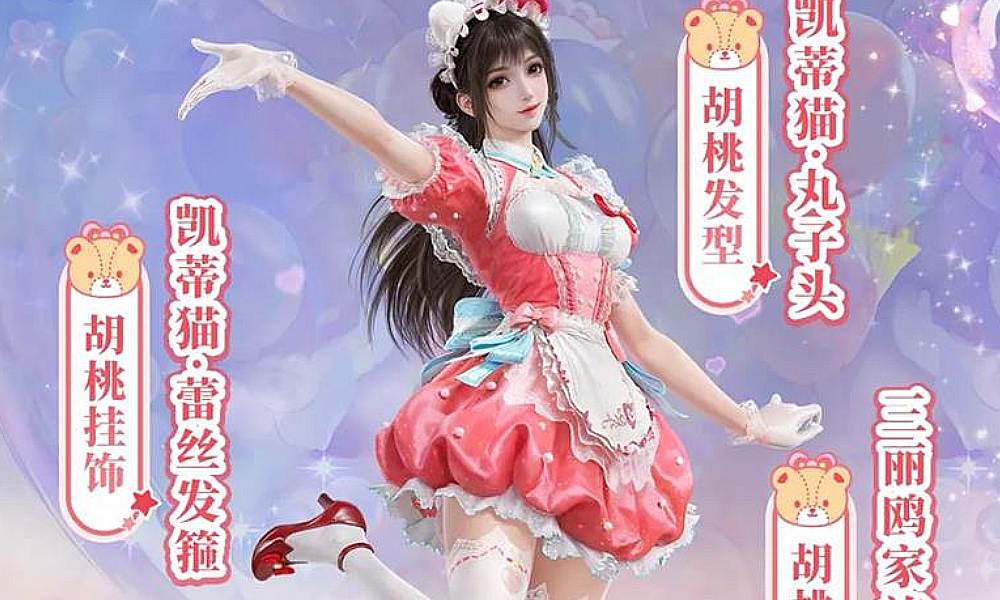 永劫无间三丽鸥家族联动公开 将在4月1日上线