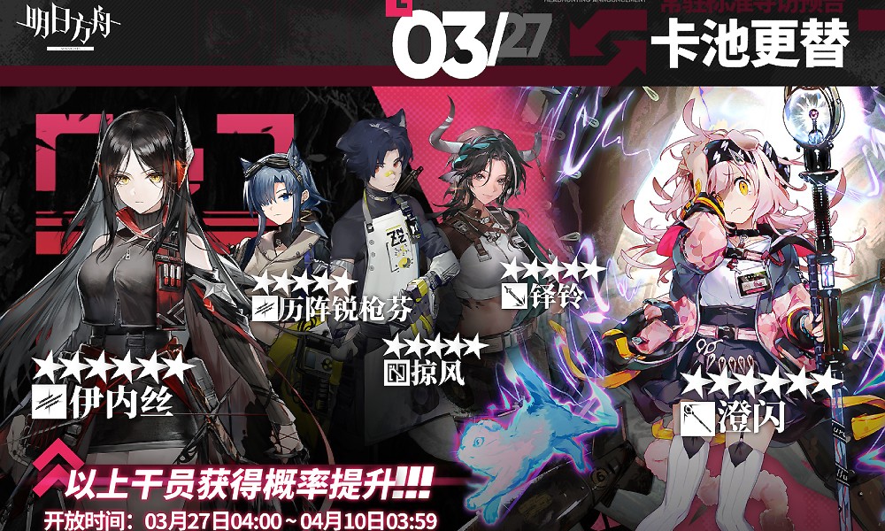 明日方舟常驻池轮替 伊内丝进入常驻寻访卡池