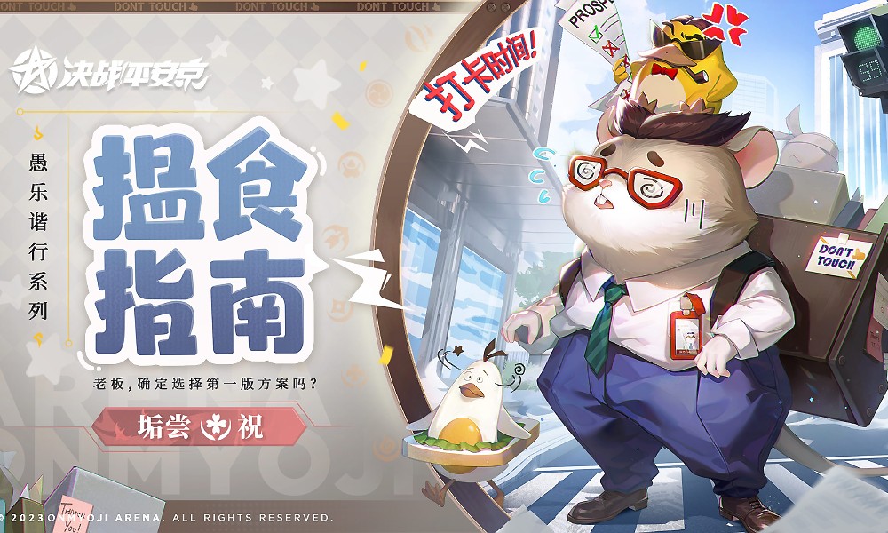 决战平安京皮肤返场 小松丸垢尝皮肤限时上架